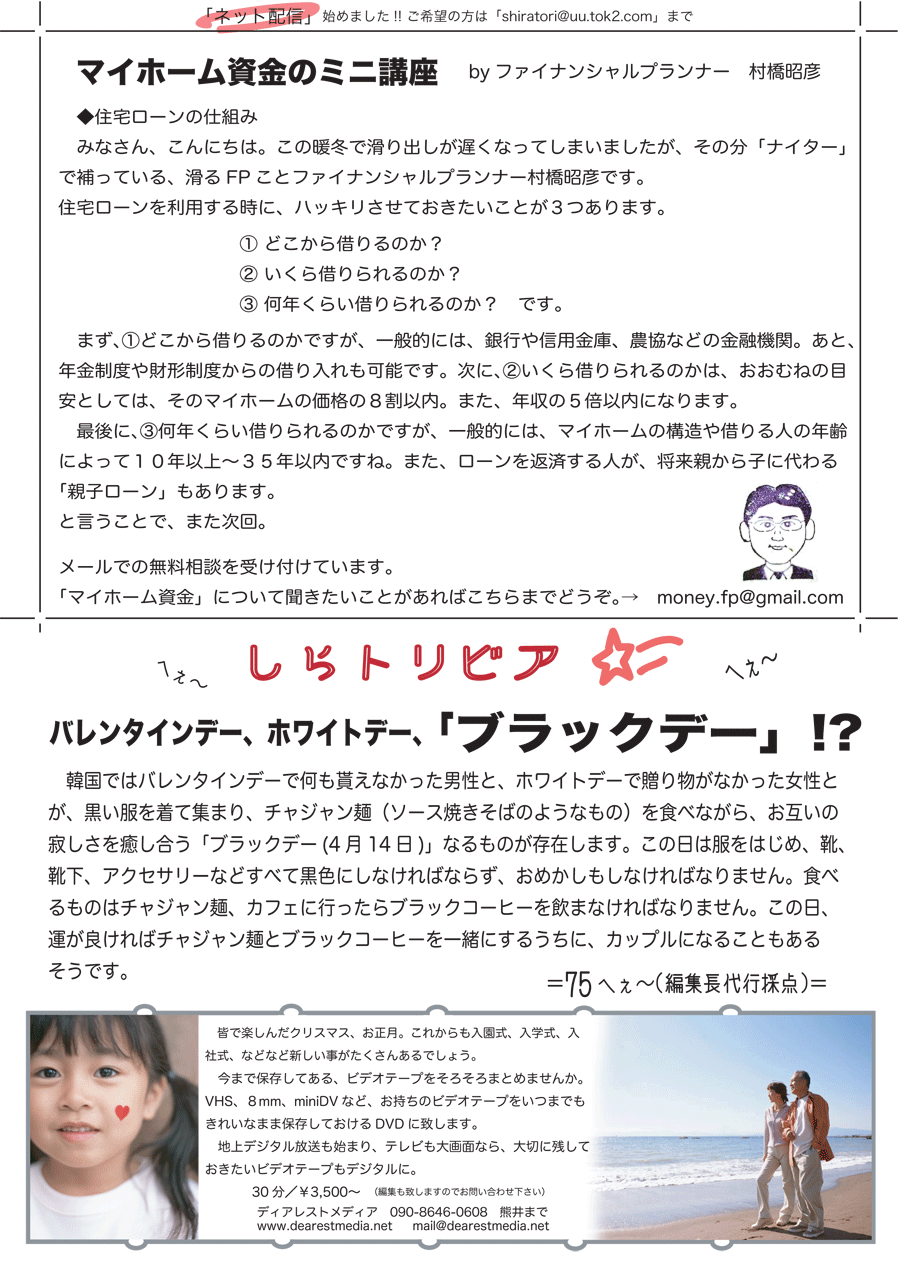 しらとリビア　白鳥建設ニュースレター　10号　No2