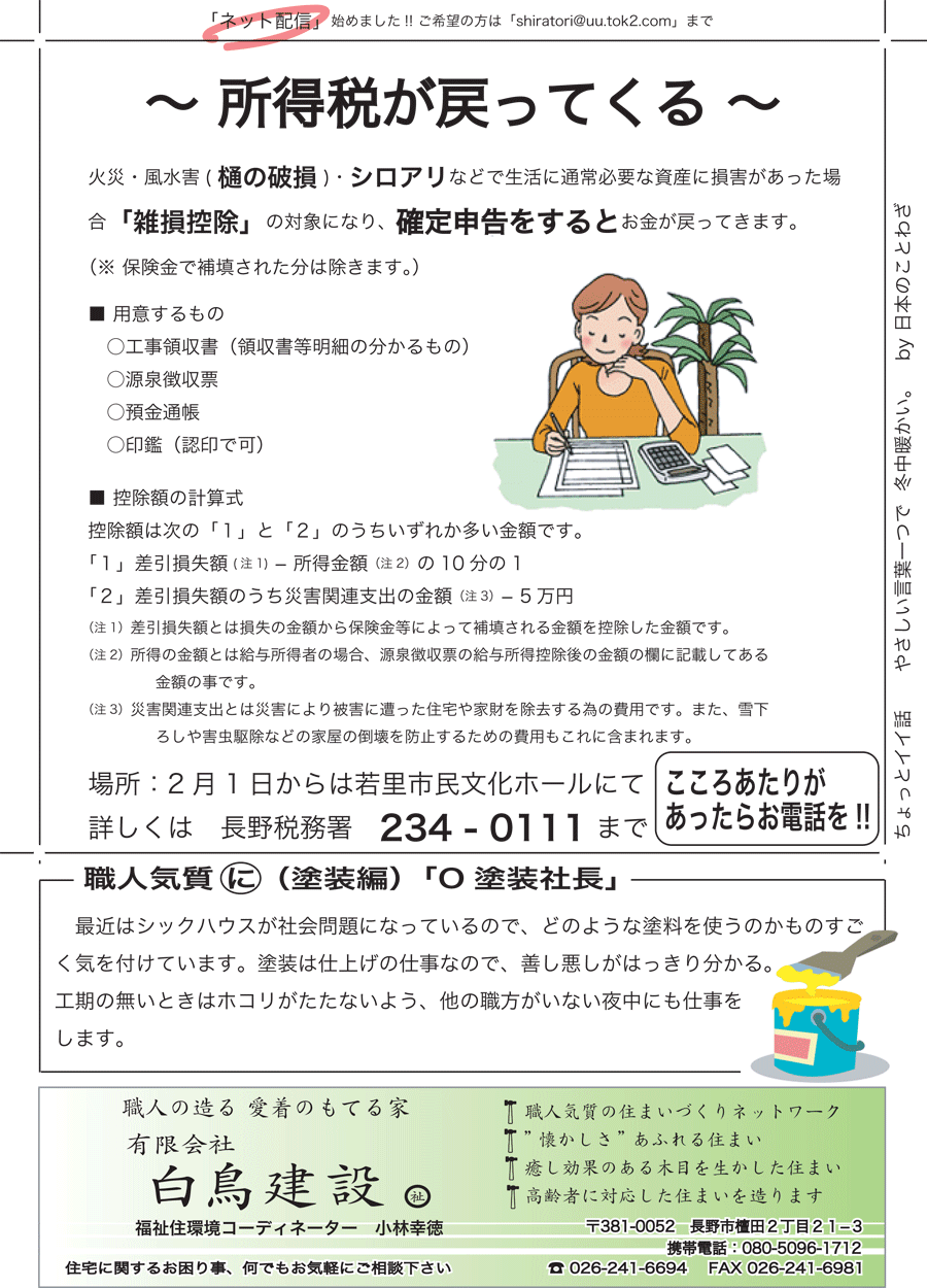 しらとリビア　白鳥建設ニュースレター　10号　No3