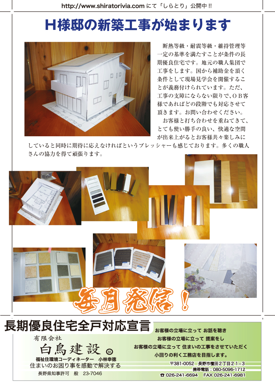 しらとリビア　白鳥建設ニュースレター　101号　No3