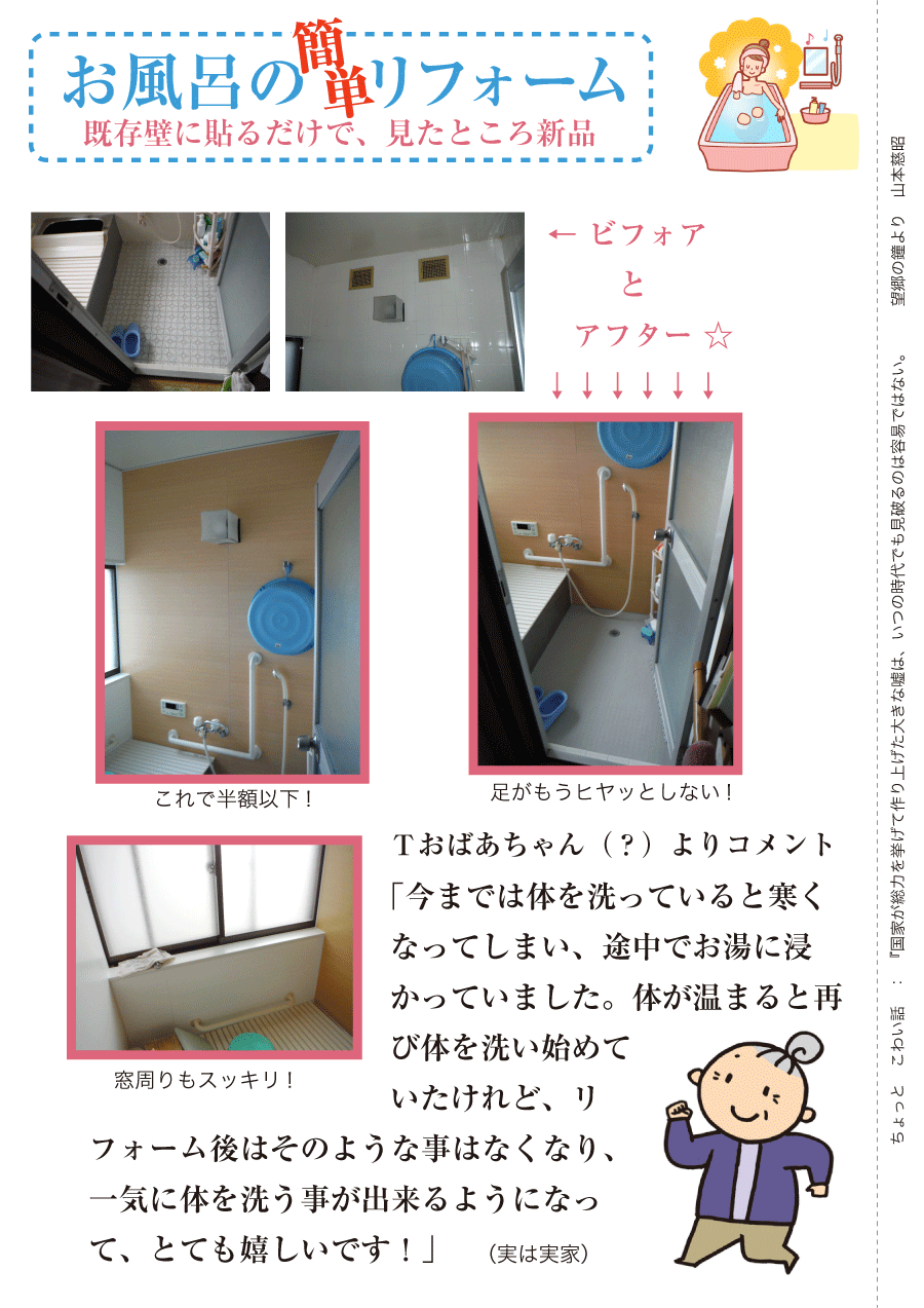 しらとリビア　白鳥建設ニュースレター　104号　No2