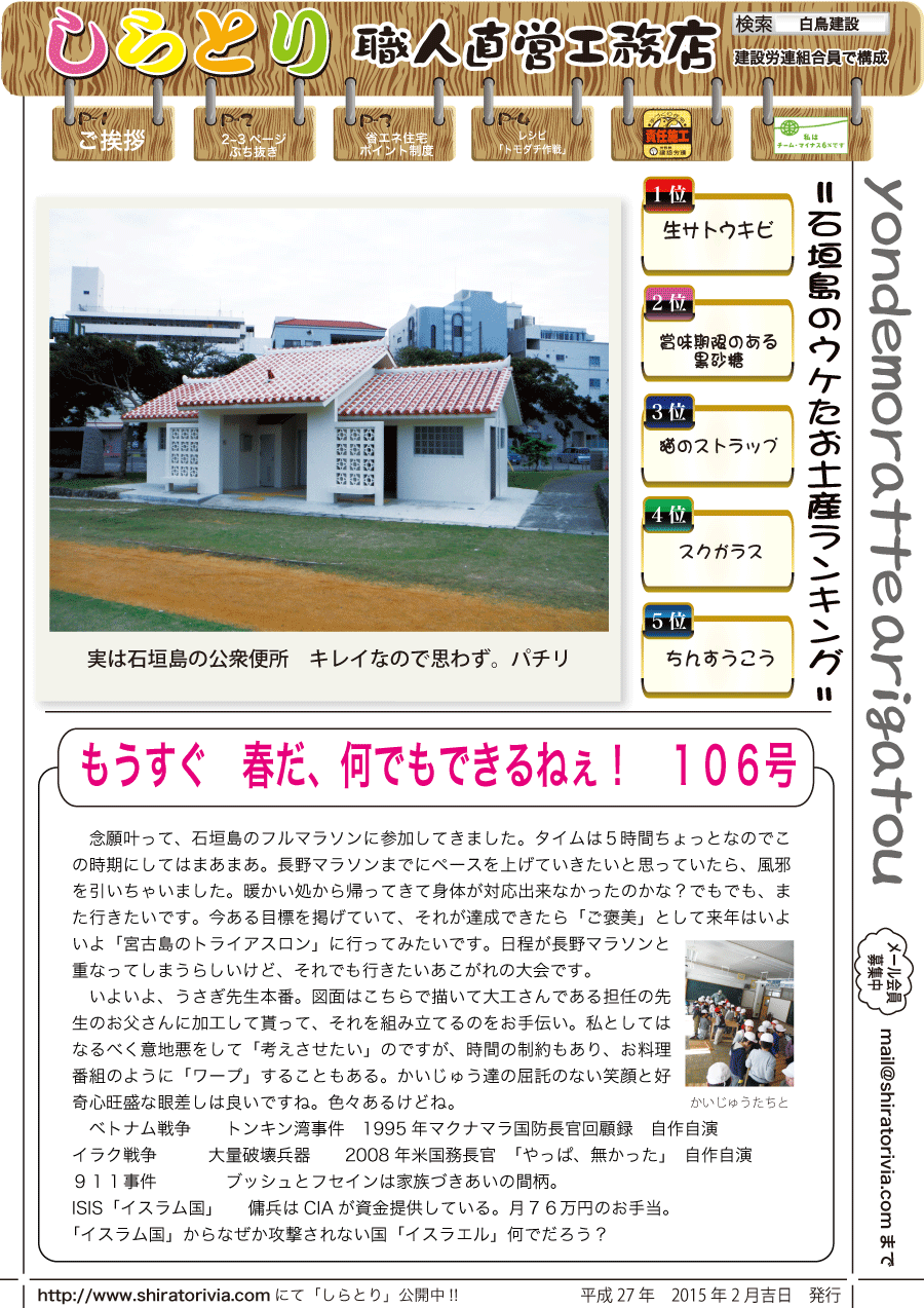 しらとリビア　白鳥建設ニュースレター　106号　No1