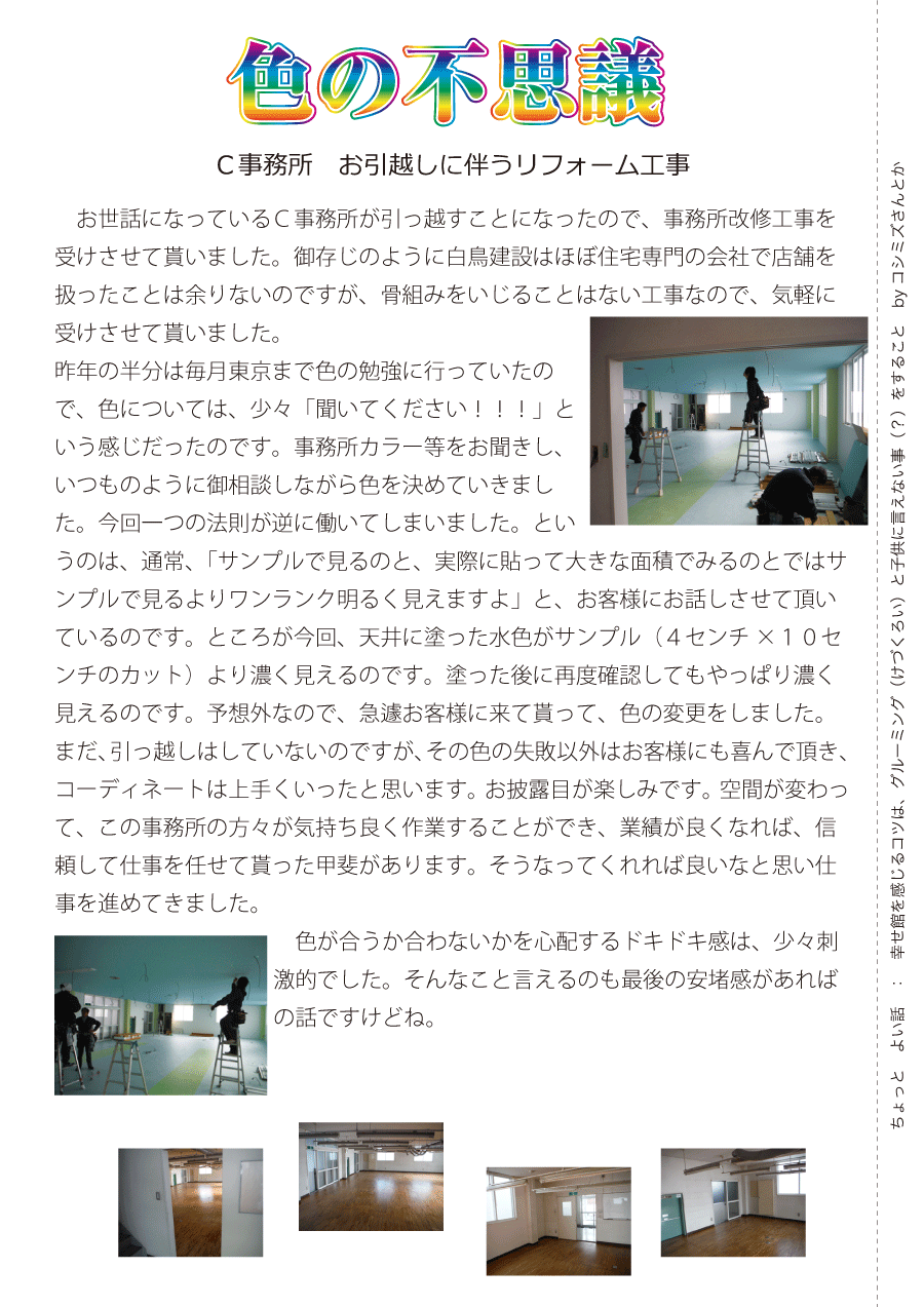 しらとリビア　白鳥建設ニュースレター　107号　No2