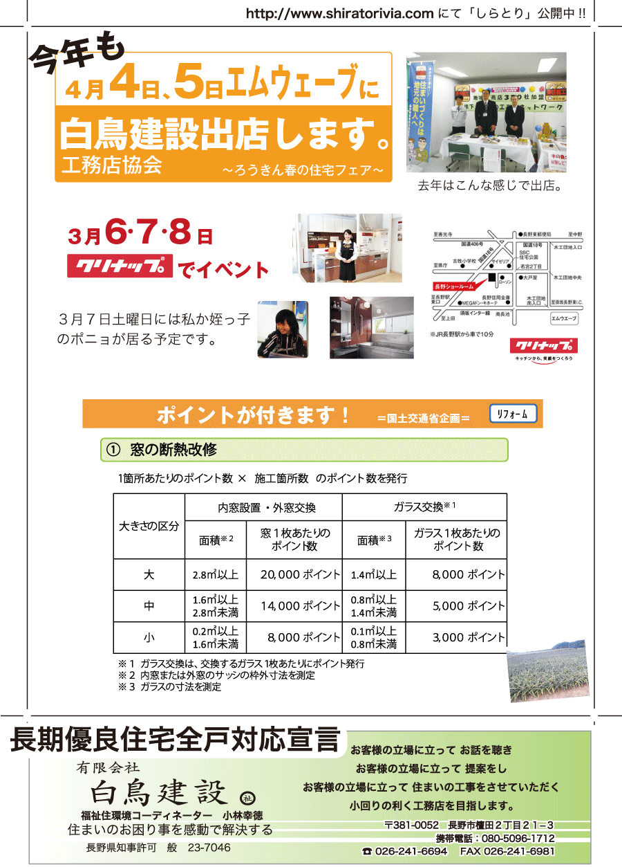 しらとリビア　白鳥建設ニュースレター　107号　No3