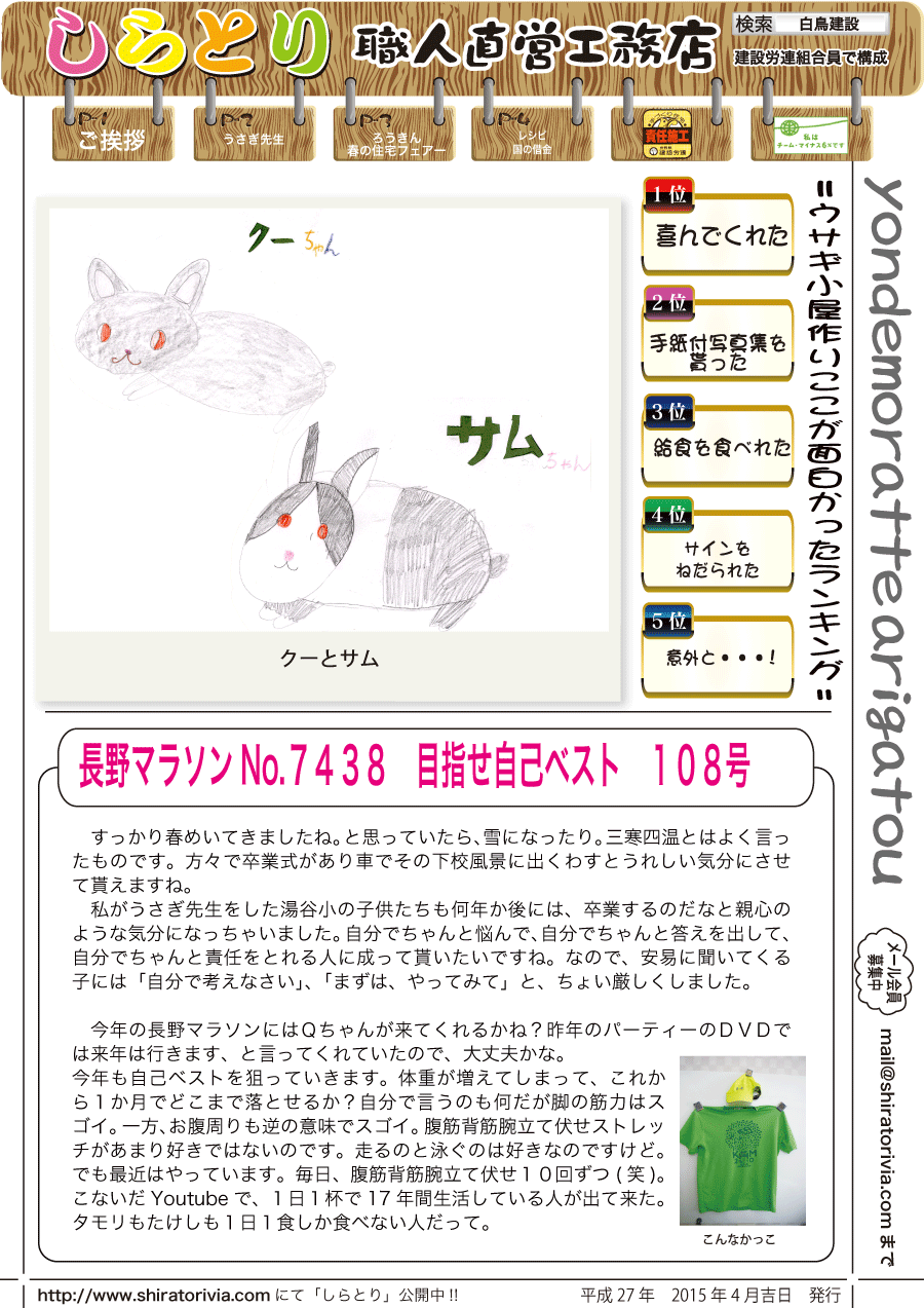 しらとリビア　白鳥建設ニュースレター　108号　No1