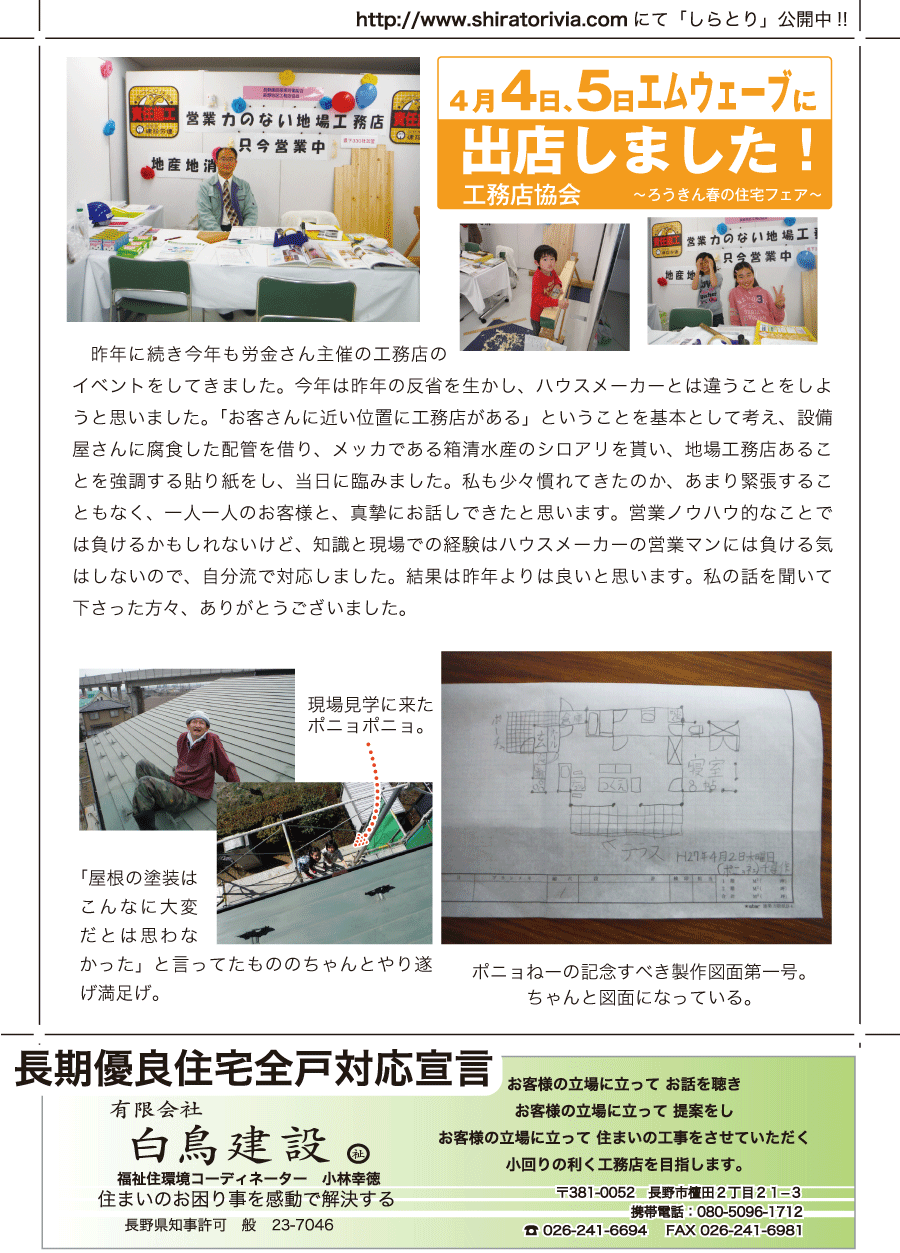 しらとリビア　白鳥建設ニュースレター　109号　No3