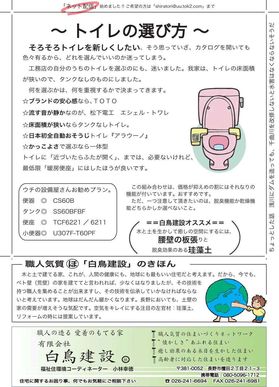 しらとリビア　白鳥建設ニュースレター　11号　No3