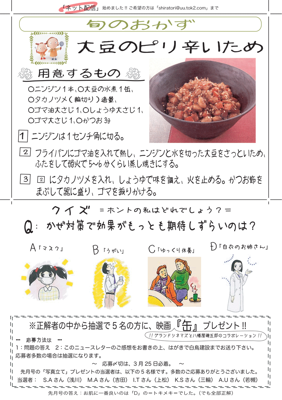 しらとリビア　白鳥建設ニュースレター　11号　No4