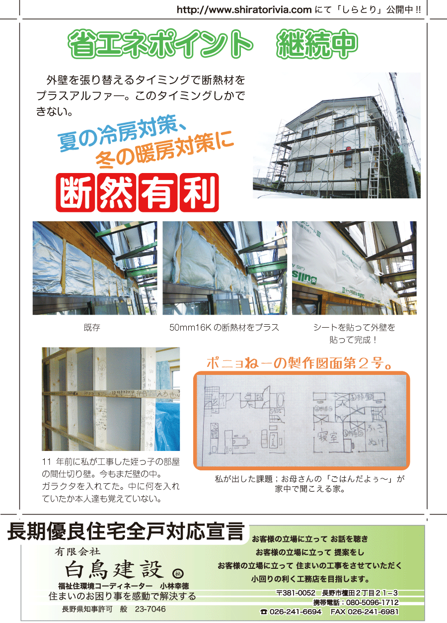 しらとリビア　白鳥建設ニュースレター　110号　No3