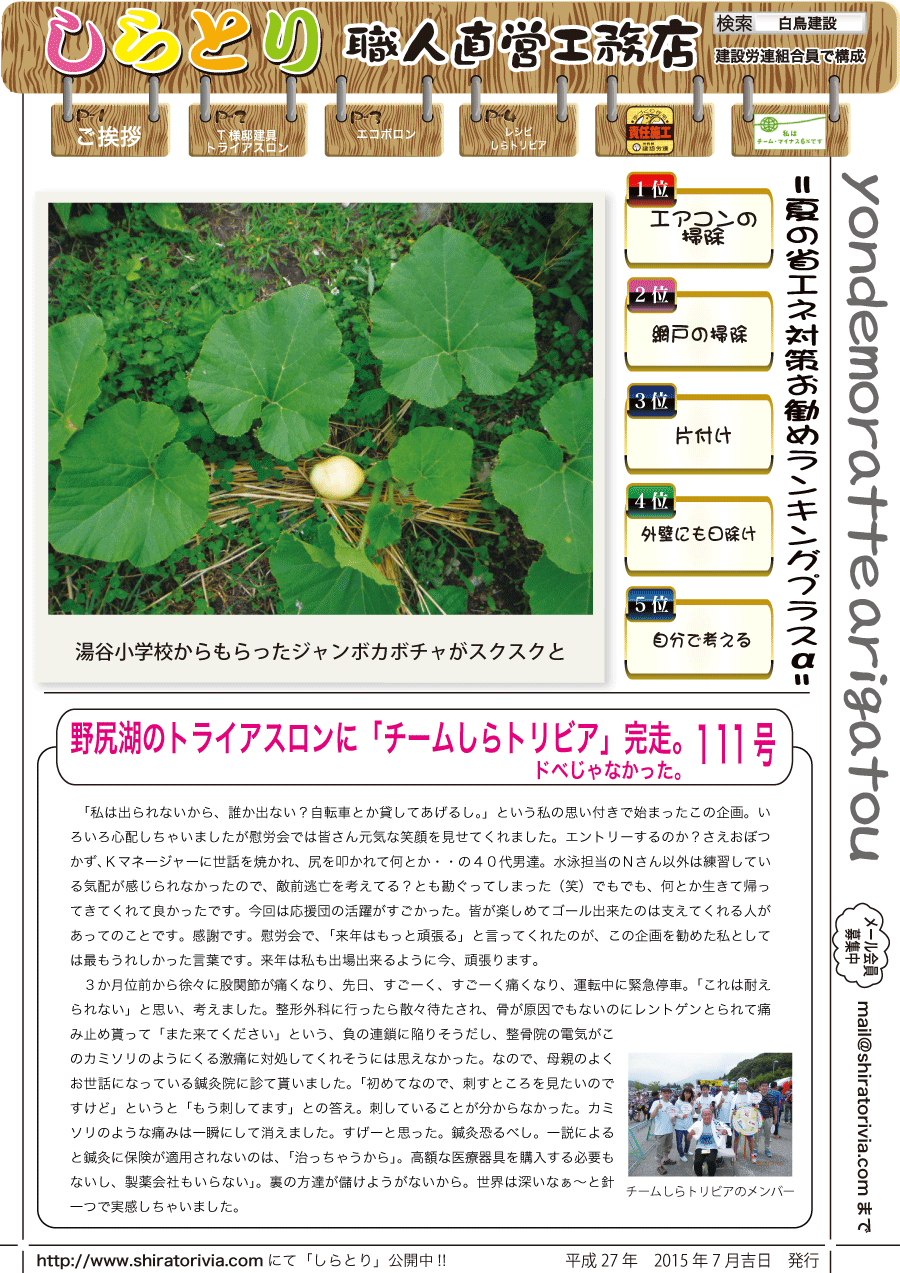 しらとリビア　白鳥建設ニュースレター　111号　No1