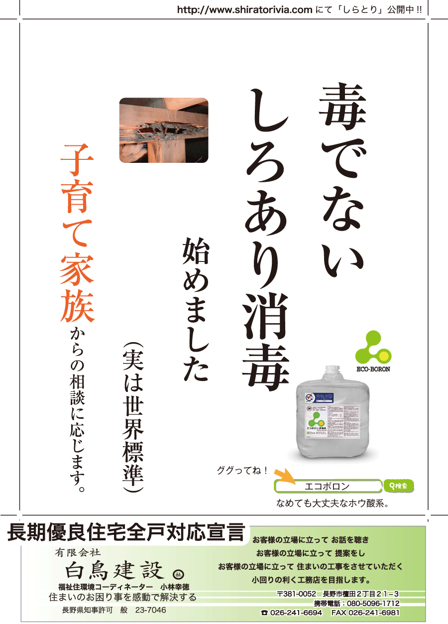 しらとリビア　白鳥建設ニュースレター　111号　No3