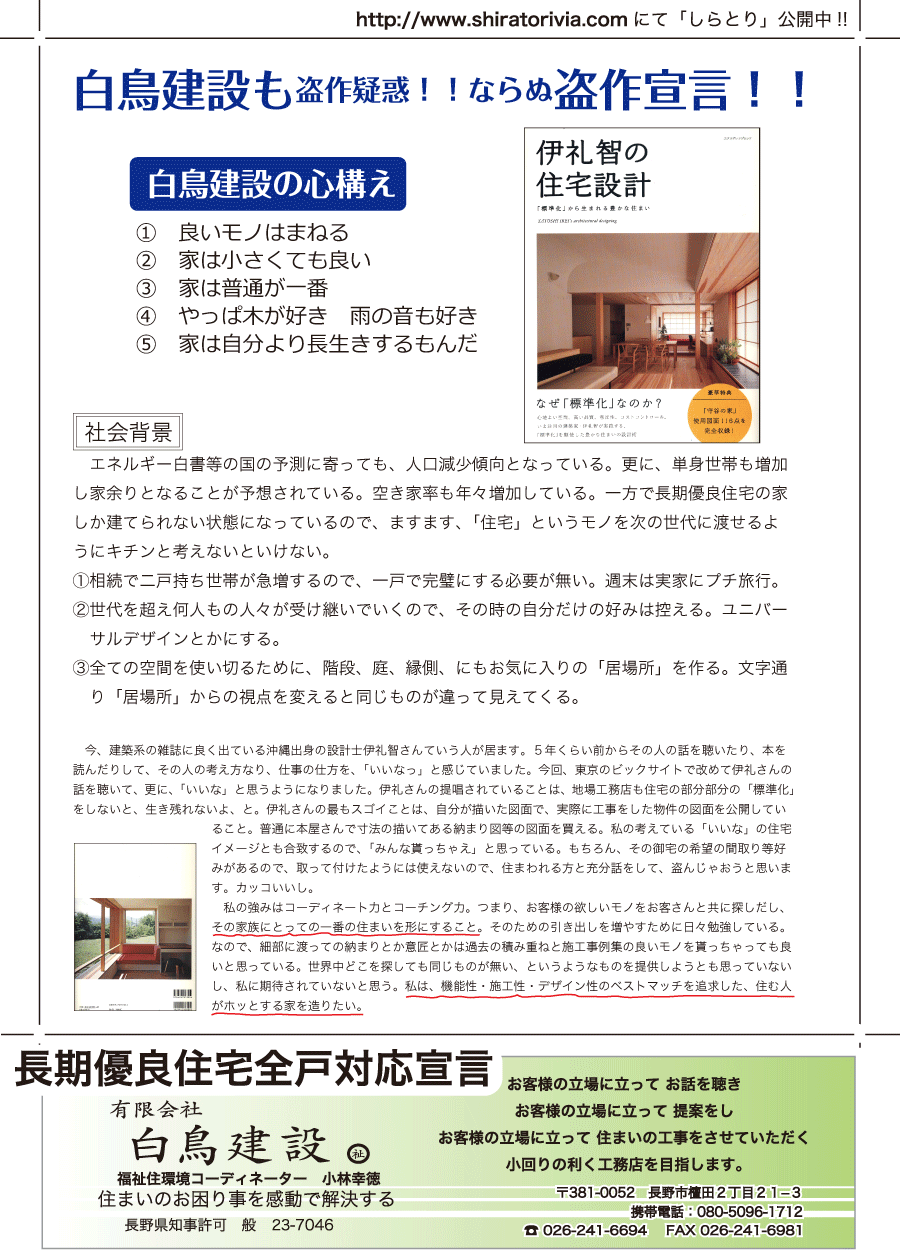 しらとリビア　白鳥建設ニュースレター　113号　No3