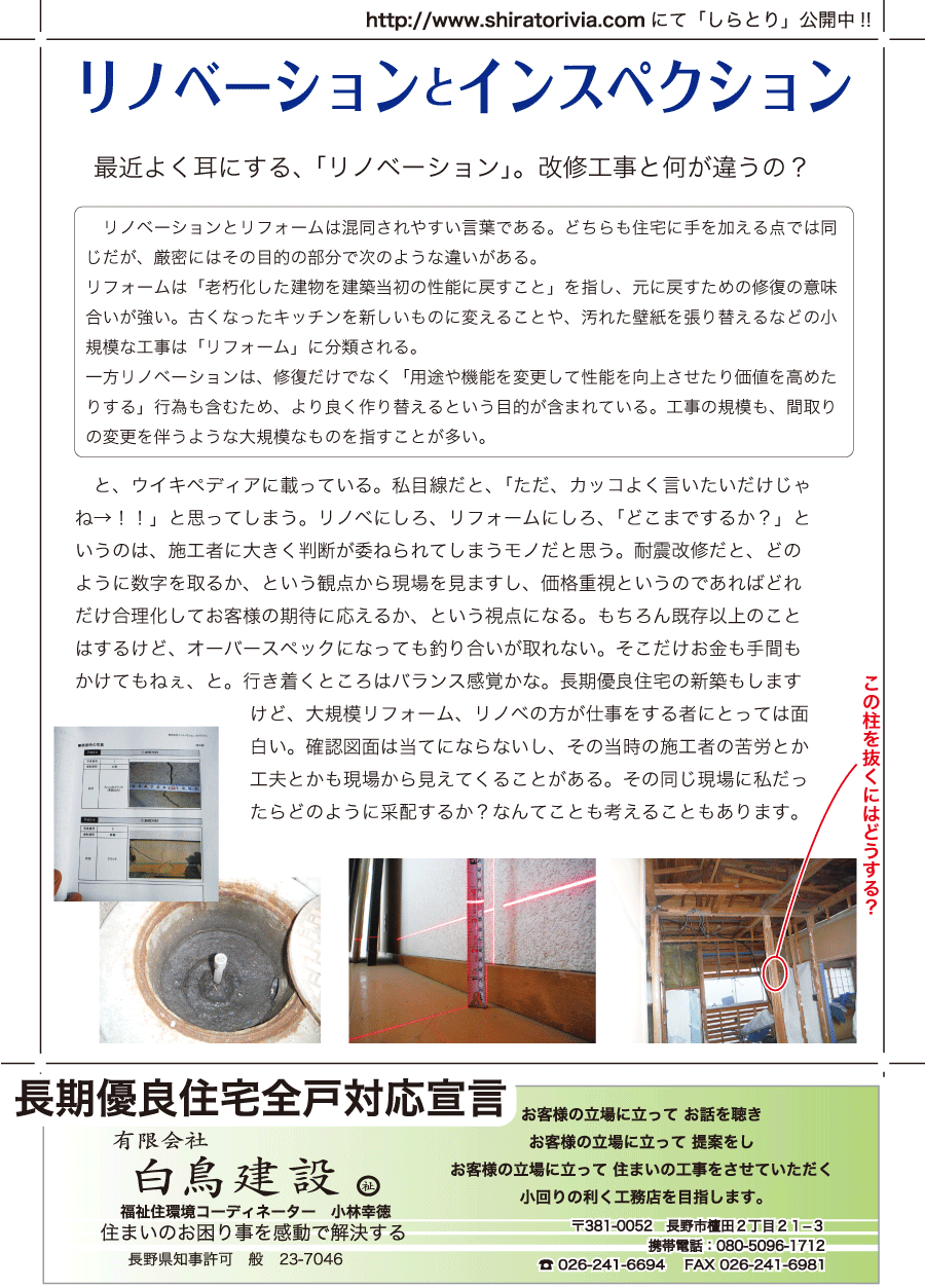 しらとリビア　白鳥建設ニュースレター　115号　No3