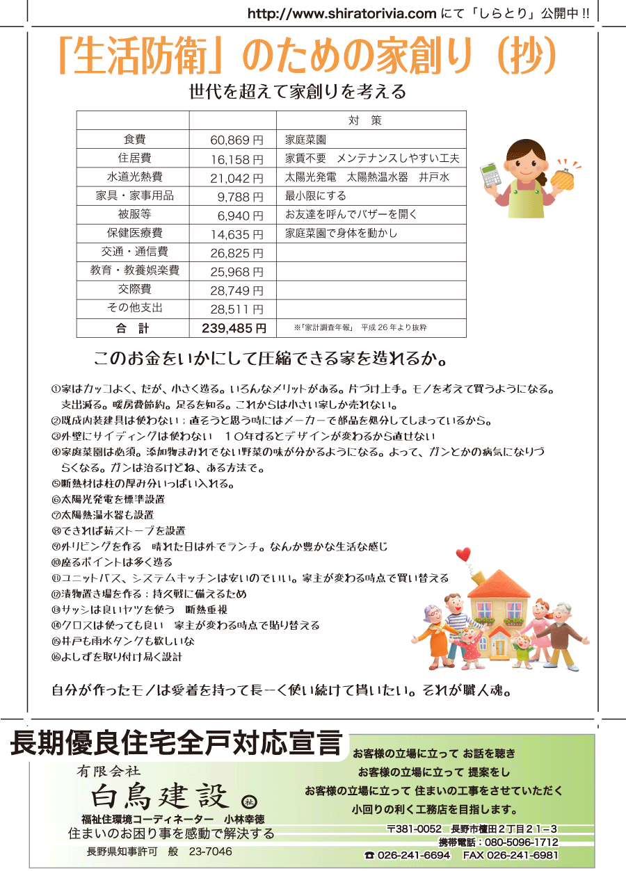 しらとリビア　白鳥建設ニュースレター　116号　No3