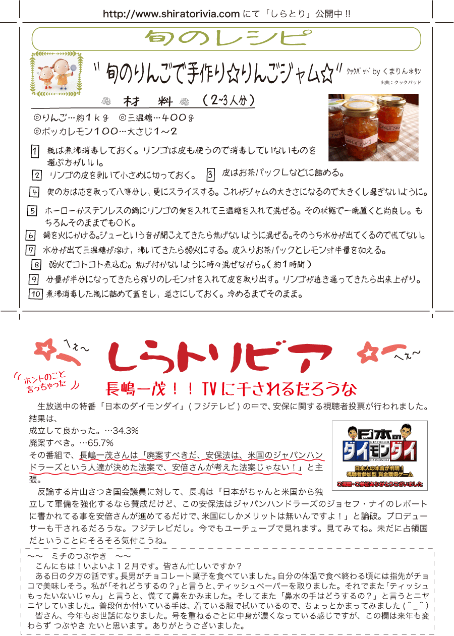 しらとリビア　白鳥建設ニュースレター　116号　No4