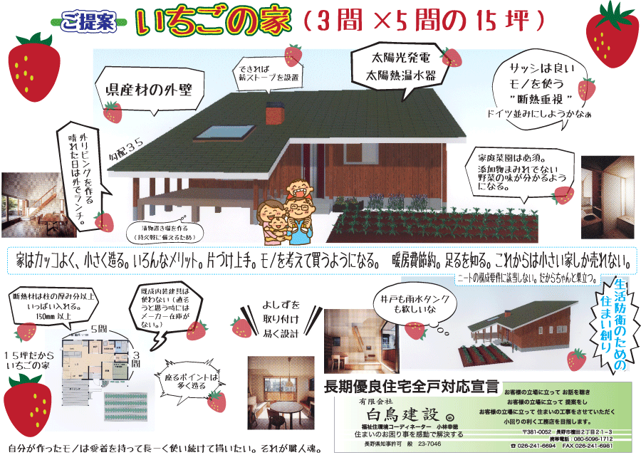 しらとリビア　白鳥建設ニュースレター　117号　No2