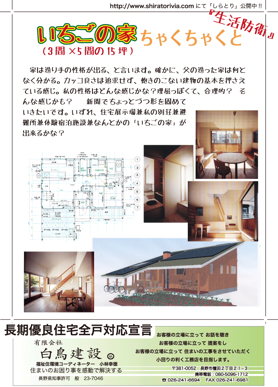 しらとリビア　白鳥建設ニュースレター　119号　No3