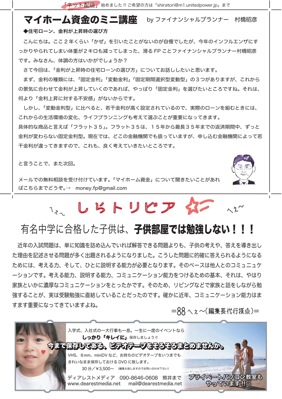 しらとリビア　白鳥建設ニュースレター　12号　No2