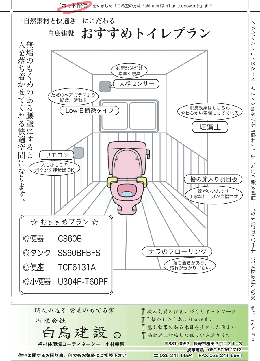 しらとリビア　白鳥建設ニュースレター　12号　No3