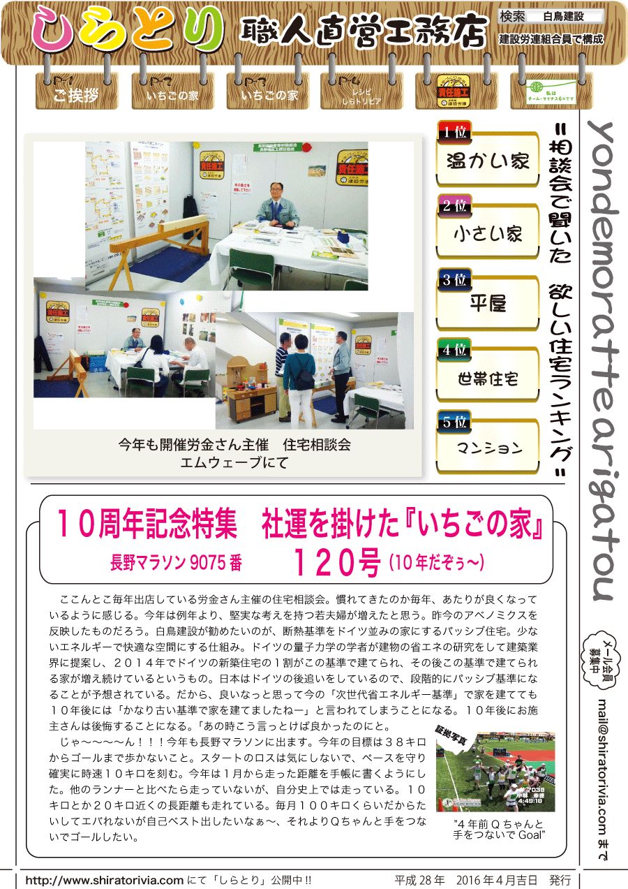 しらとリビア　白鳥建設ニュースレター　120号　No1