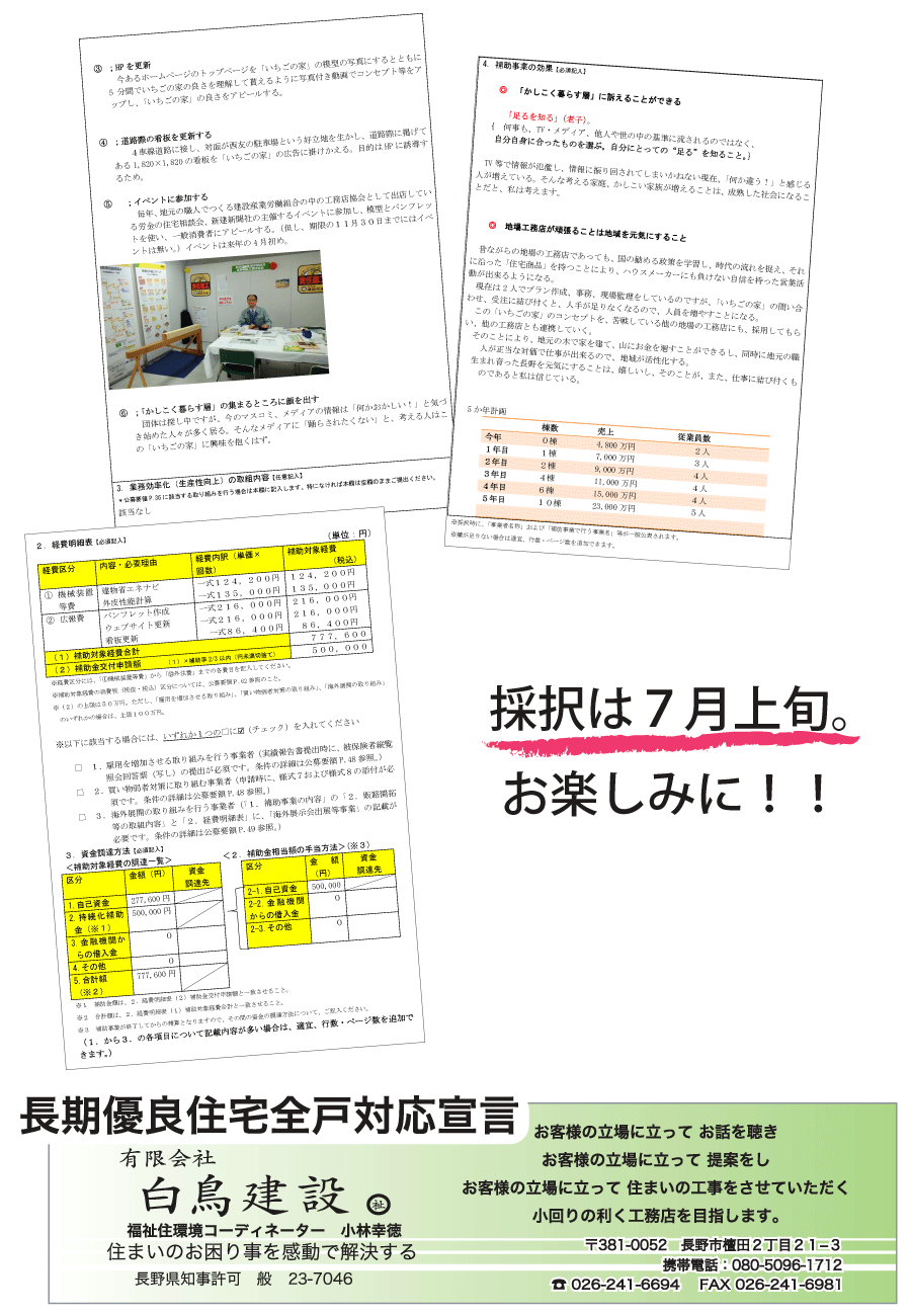 しらとリビア　白鳥建設ニュースレター　121号　No3