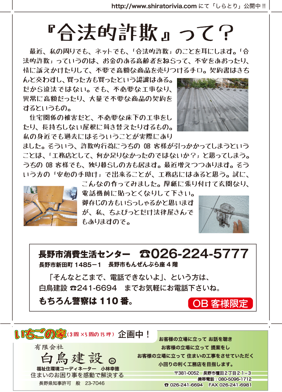 しらとリビア　白鳥建設ニュースレター　122号　No3