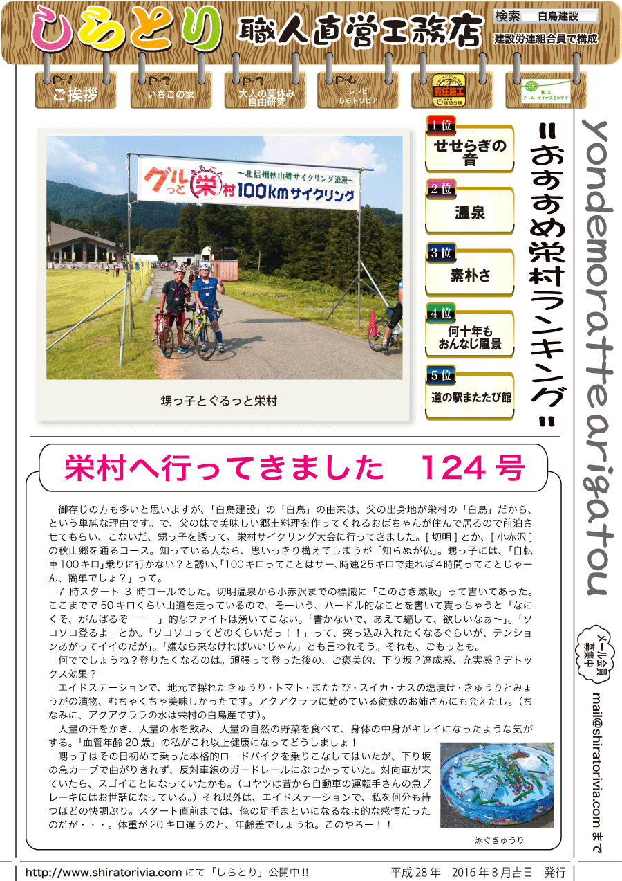 しらとリビア　白鳥建設ニュースレター　124号　No1