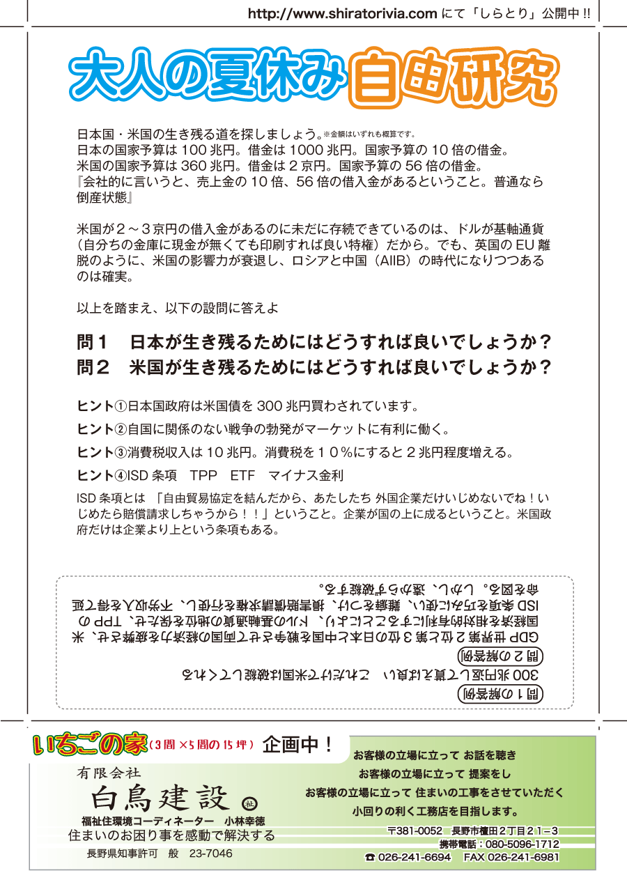 しらとリビア　白鳥建設ニュースレター　124号　No3