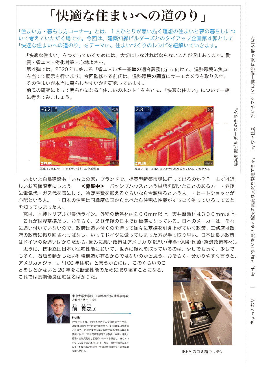 しらとリビア　白鳥建設ニュースレター　125号　No2