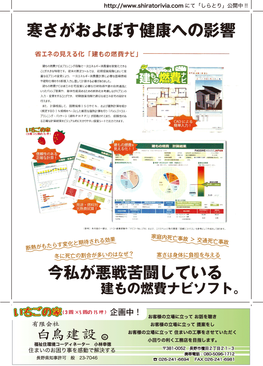 しらとリビア　白鳥建設ニュースレター　125号　No3