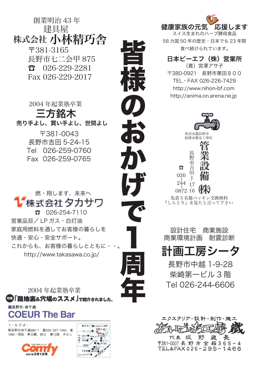 しらとリビア　白鳥建設ニュースレター　13号　No3