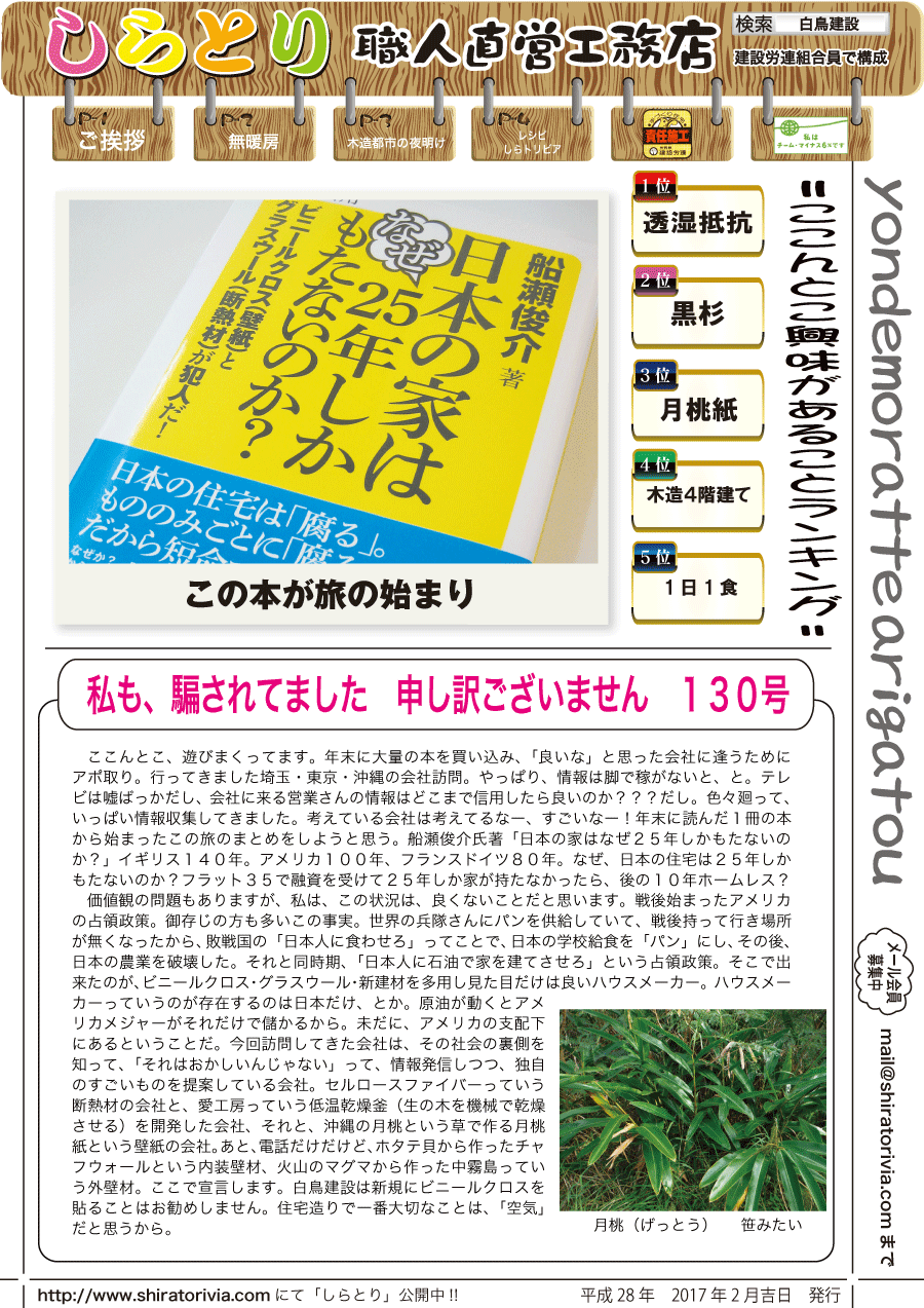 しらとリビア　白鳥建設ニュースレター　130号　No1