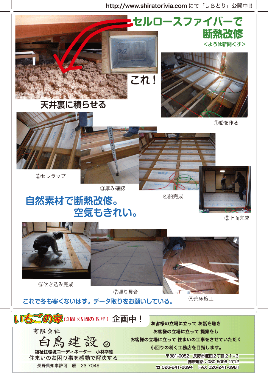 しらとリビア　白鳥建設ニュースレター　131号　No3