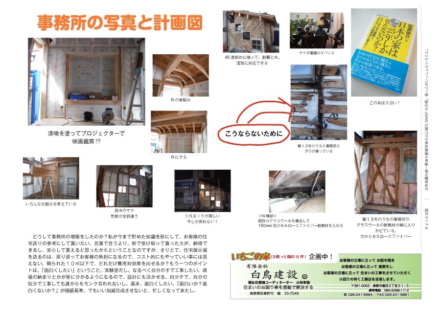 しらとリビア　白鳥建設ニュースレター　132号　No2