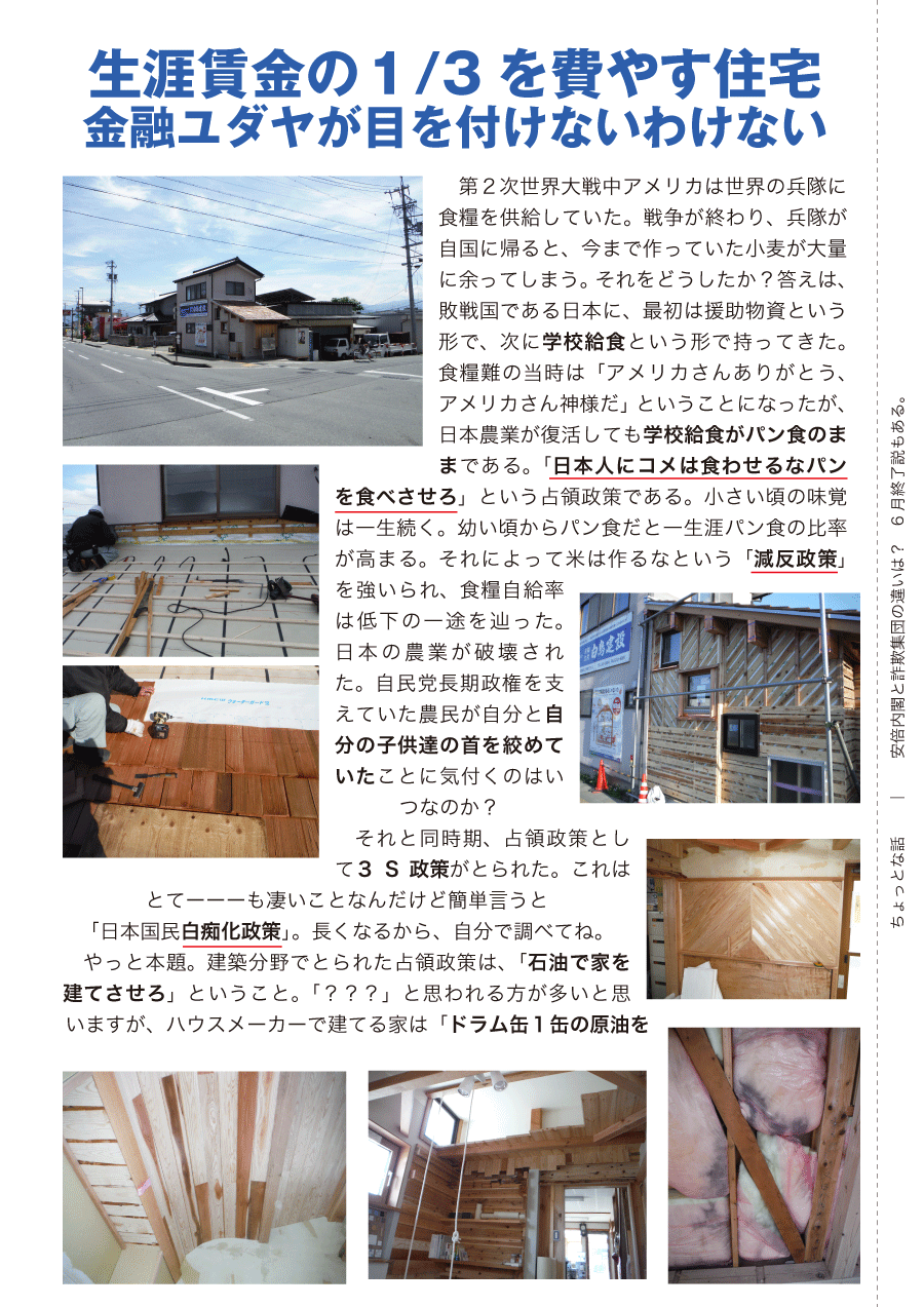 しらとリビア　白鳥建設ニュースレター　134号　No2