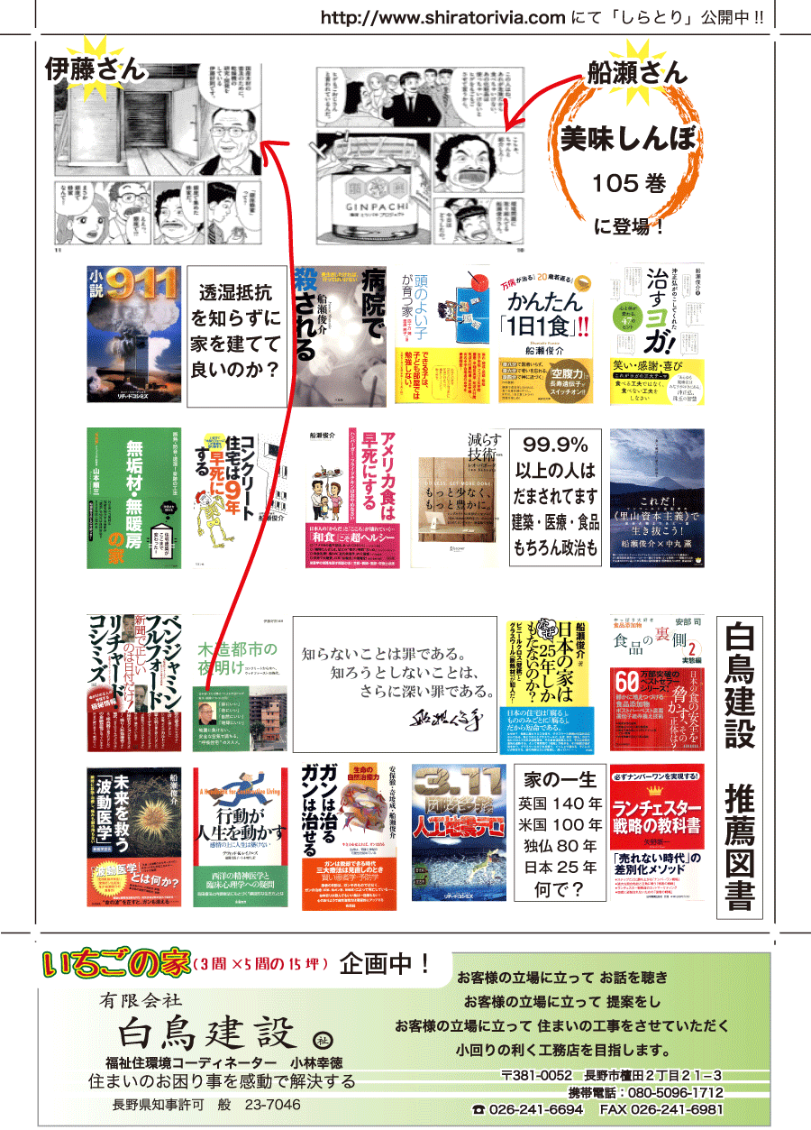 しらとリビア　白鳥建設ニュースレター　135号　No3