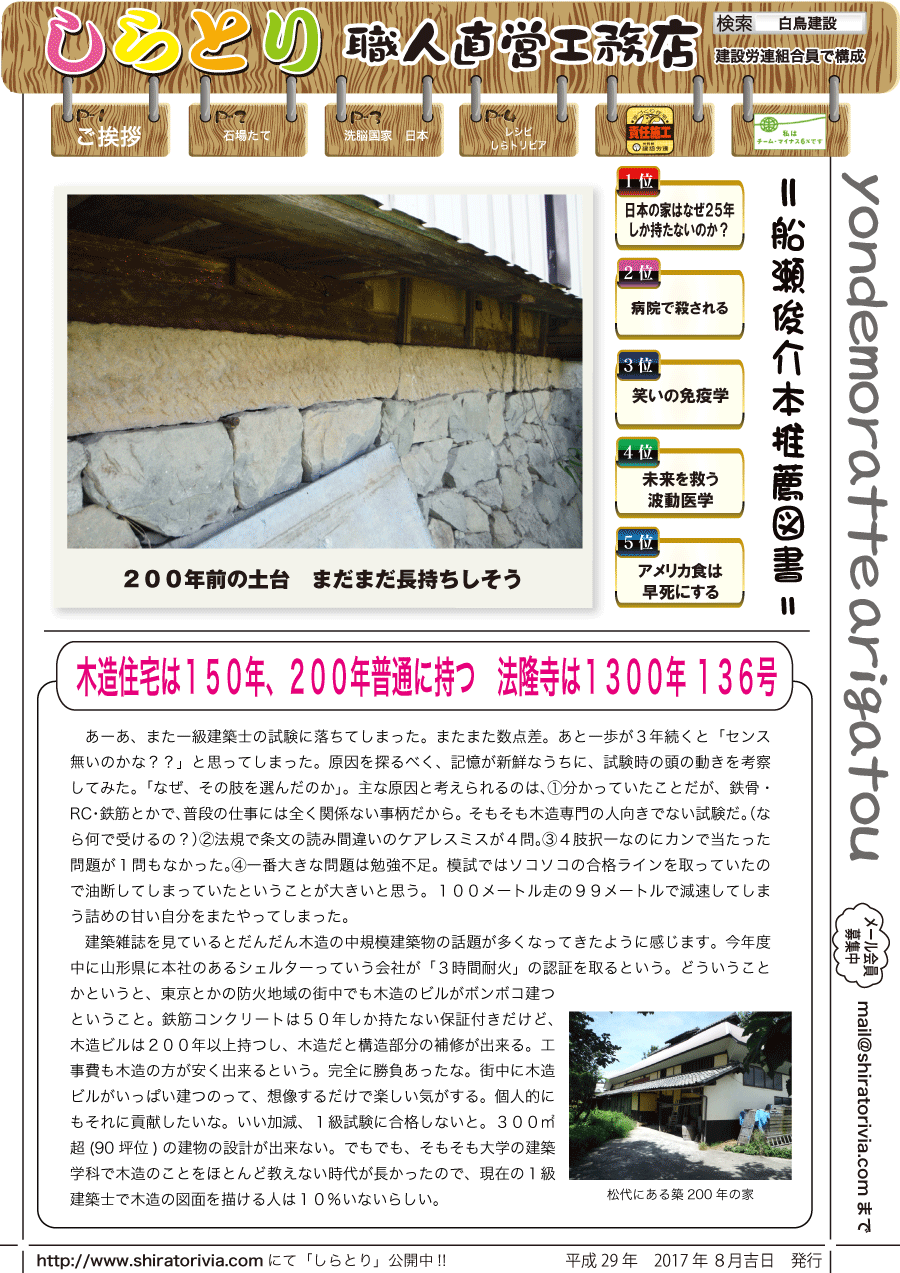 しらとリビア　白鳥建設ニュースレター　136号　No1