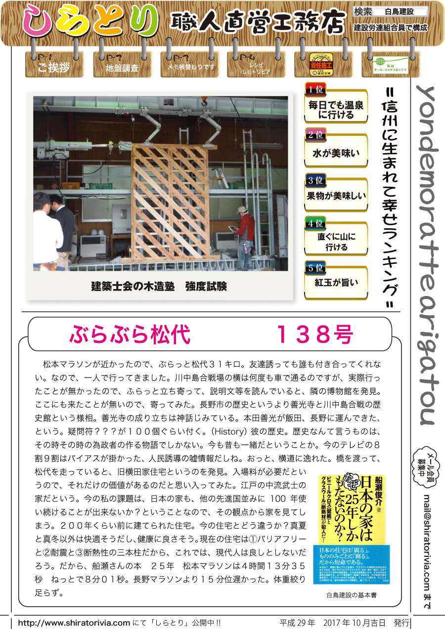 しらとリビア　白鳥建設ニュースレター　138号　No1