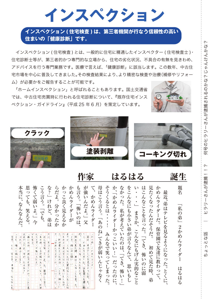 しらとリビア　白鳥建設ニュースレター　139号　No2