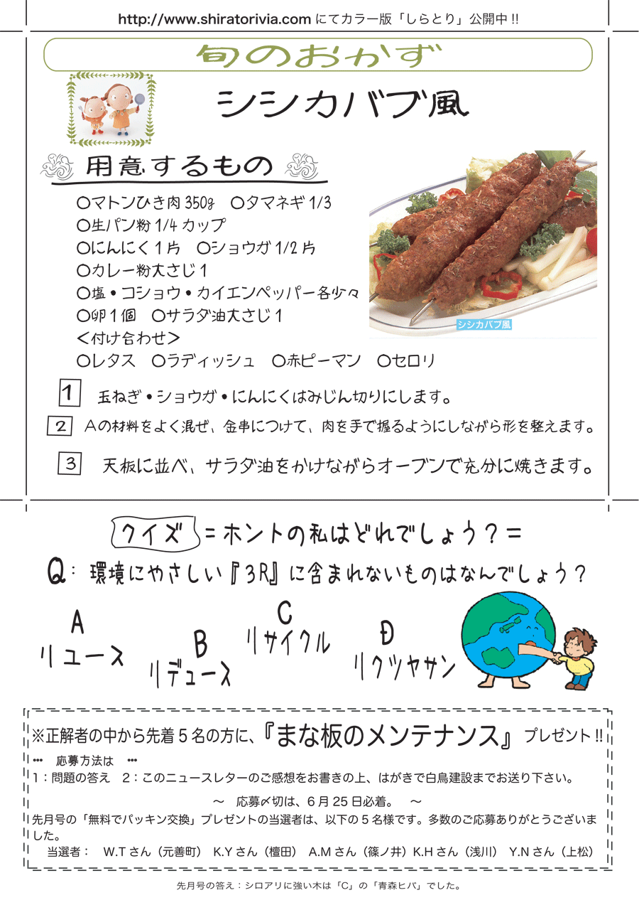 しらとリビア　白鳥建設ニュースレター　14号　No4