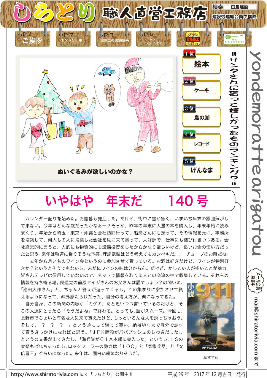 しらとリビア　白鳥建設ニュースレター　140号　No1