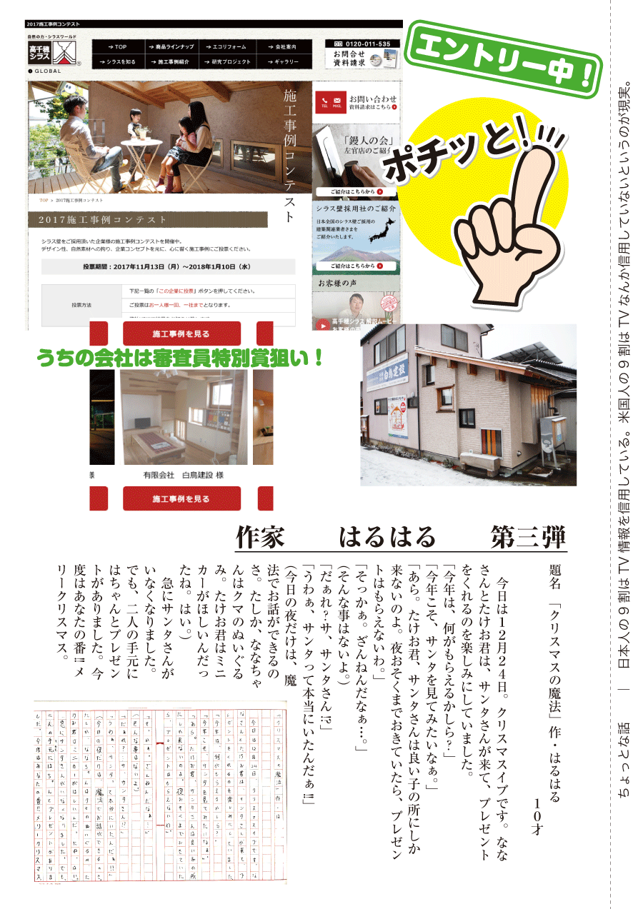 しらとリビア　白鳥建設ニュースレター　140号　No2