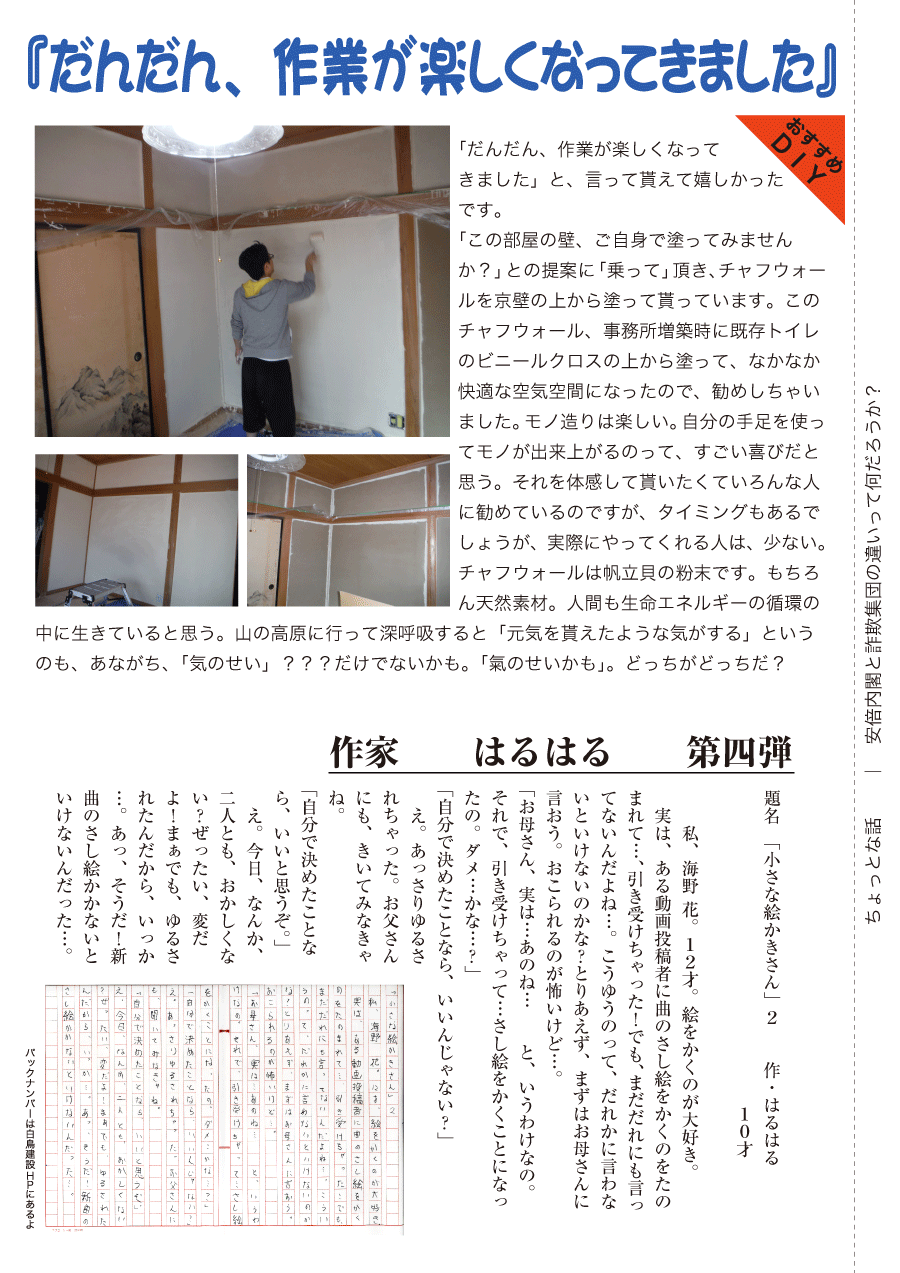 しらとリビア　白鳥建設ニュースレター　144号　No2