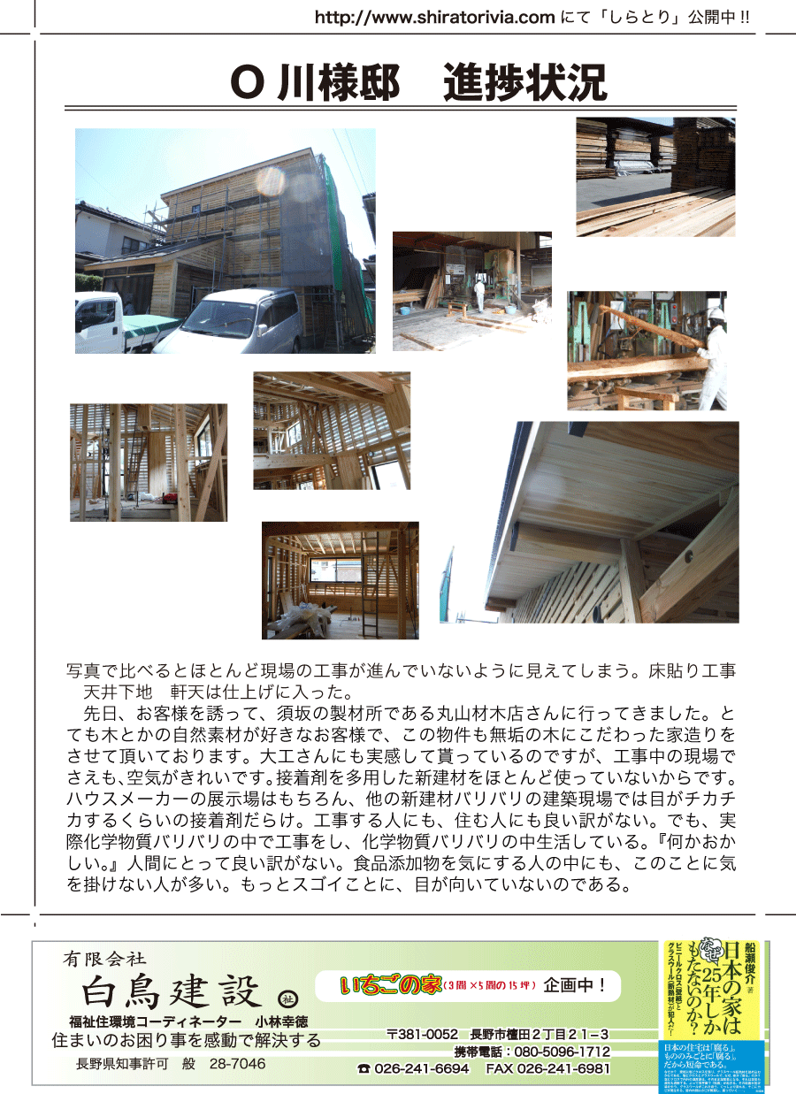 しらとリビア　白鳥建設ニュースレター　144号　No3