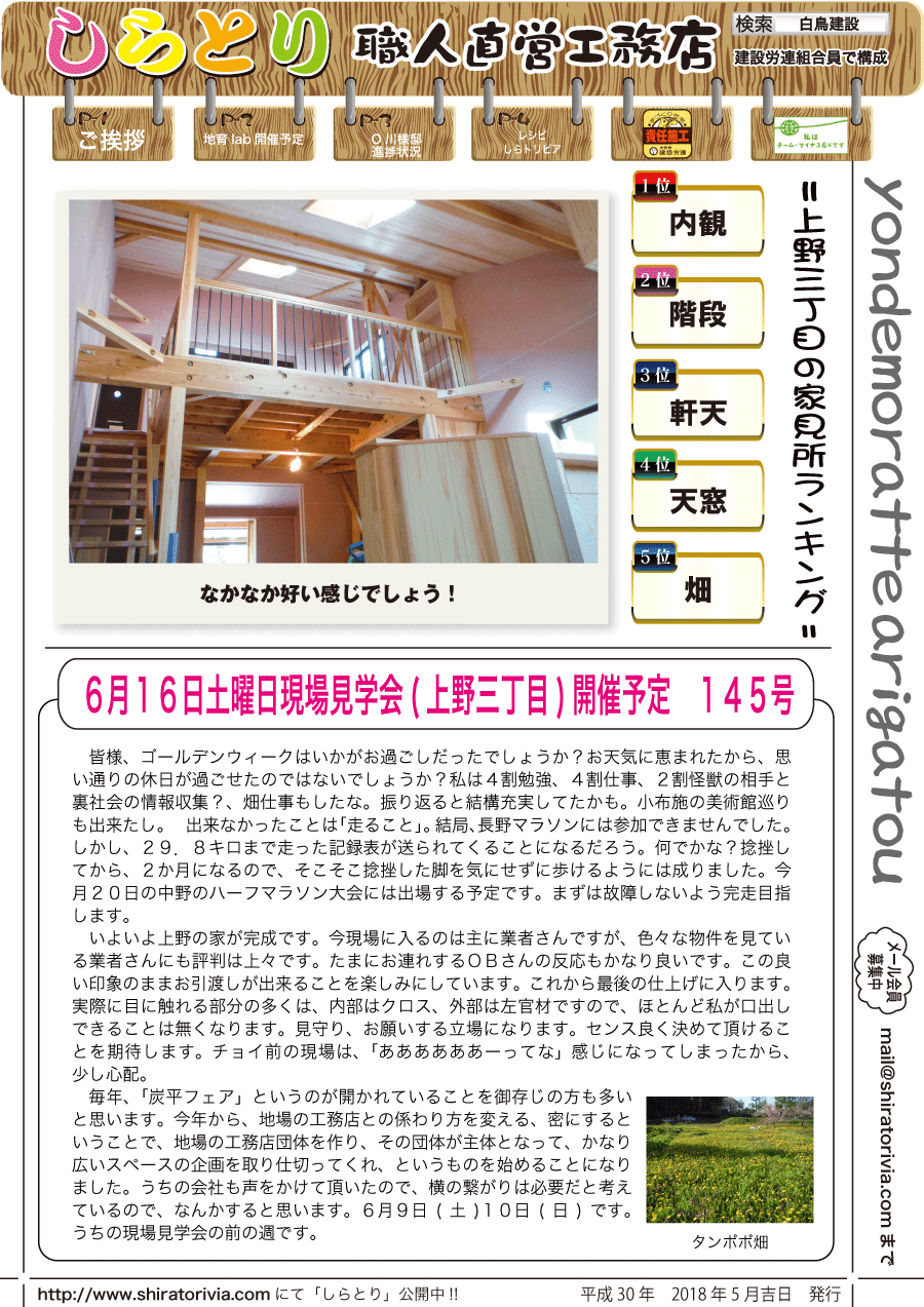 しらとリビア　白鳥建設ニュースレター　145号　No1