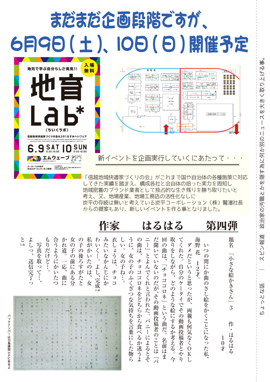 しらとリビア　白鳥建設ニュースレター　145号　No2