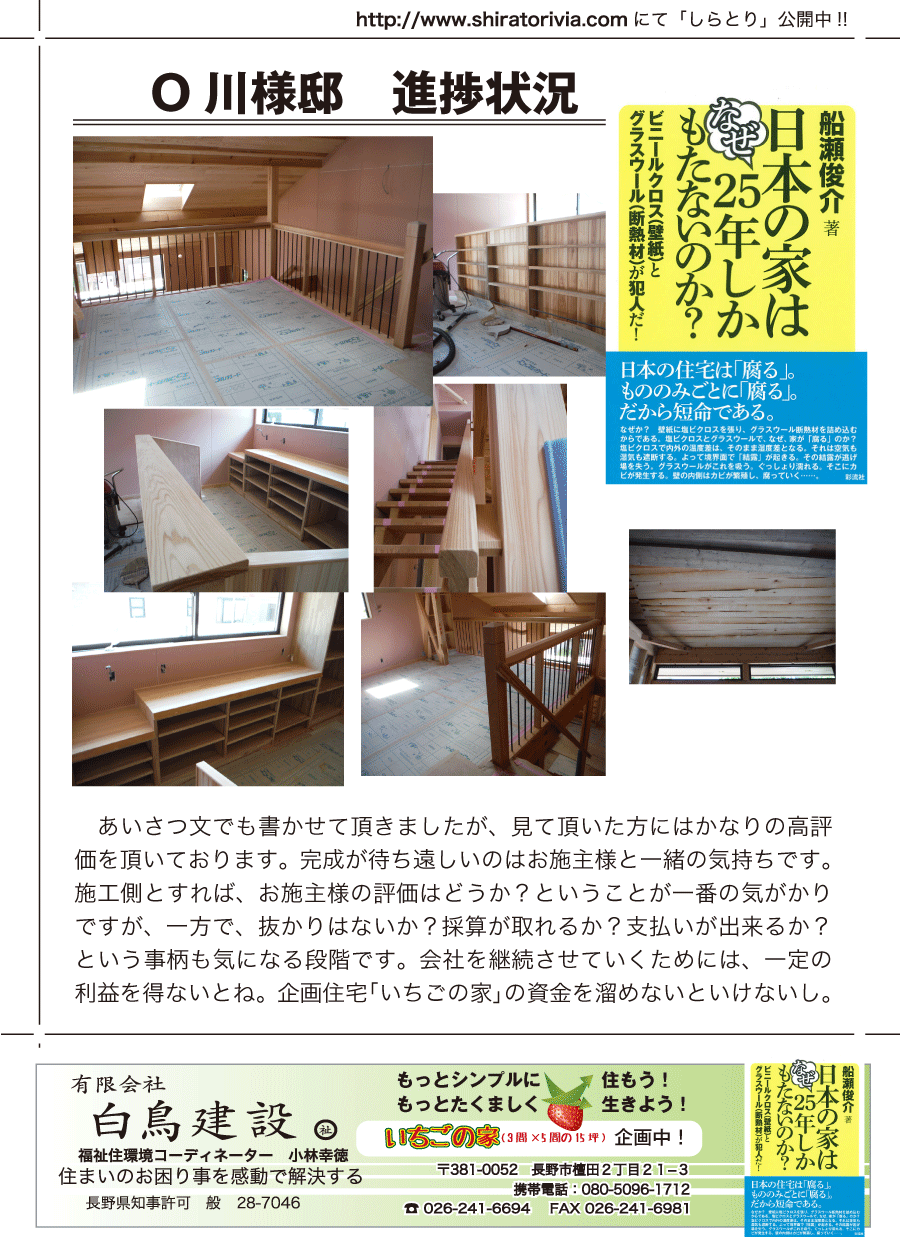 しらとリビア　白鳥建設ニュースレター　145号　No3