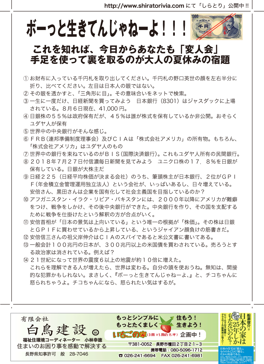 しらとリビア　白鳥建設ニュースレター　148号　No3