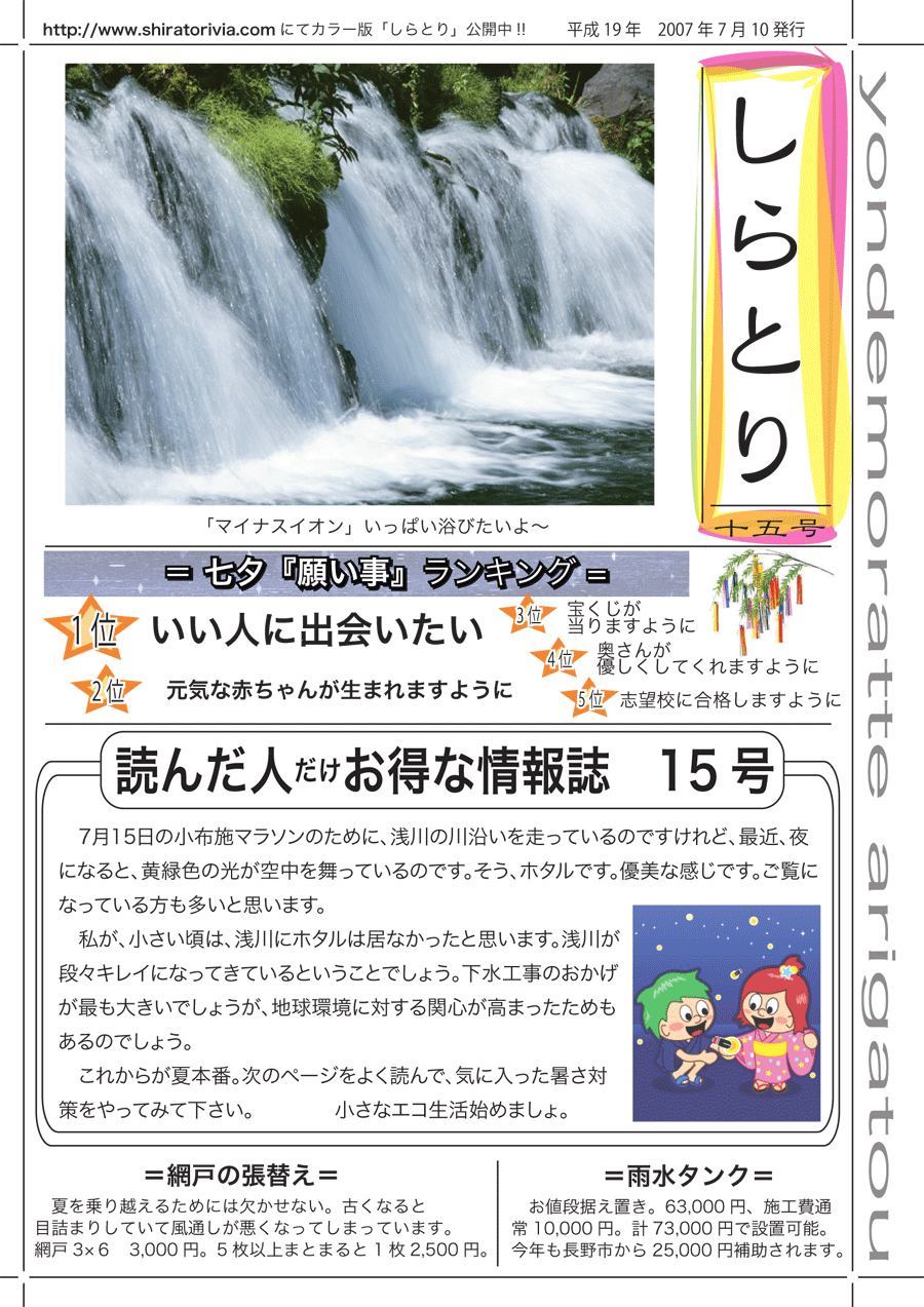 しらとリビア　白鳥建設ニュースレター　15号　No1