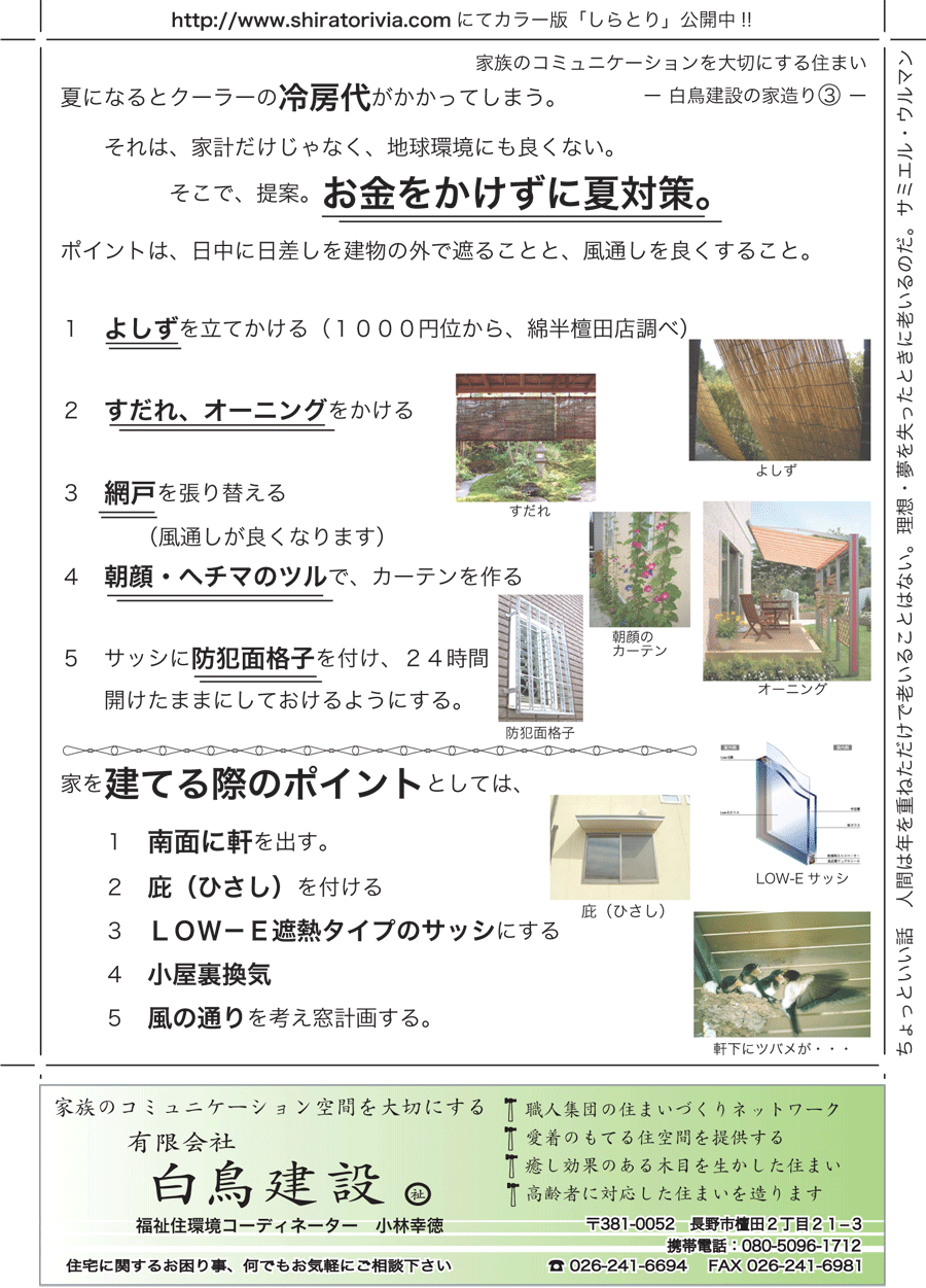 しらとリビア　白鳥建設ニュースレター　15号　No3