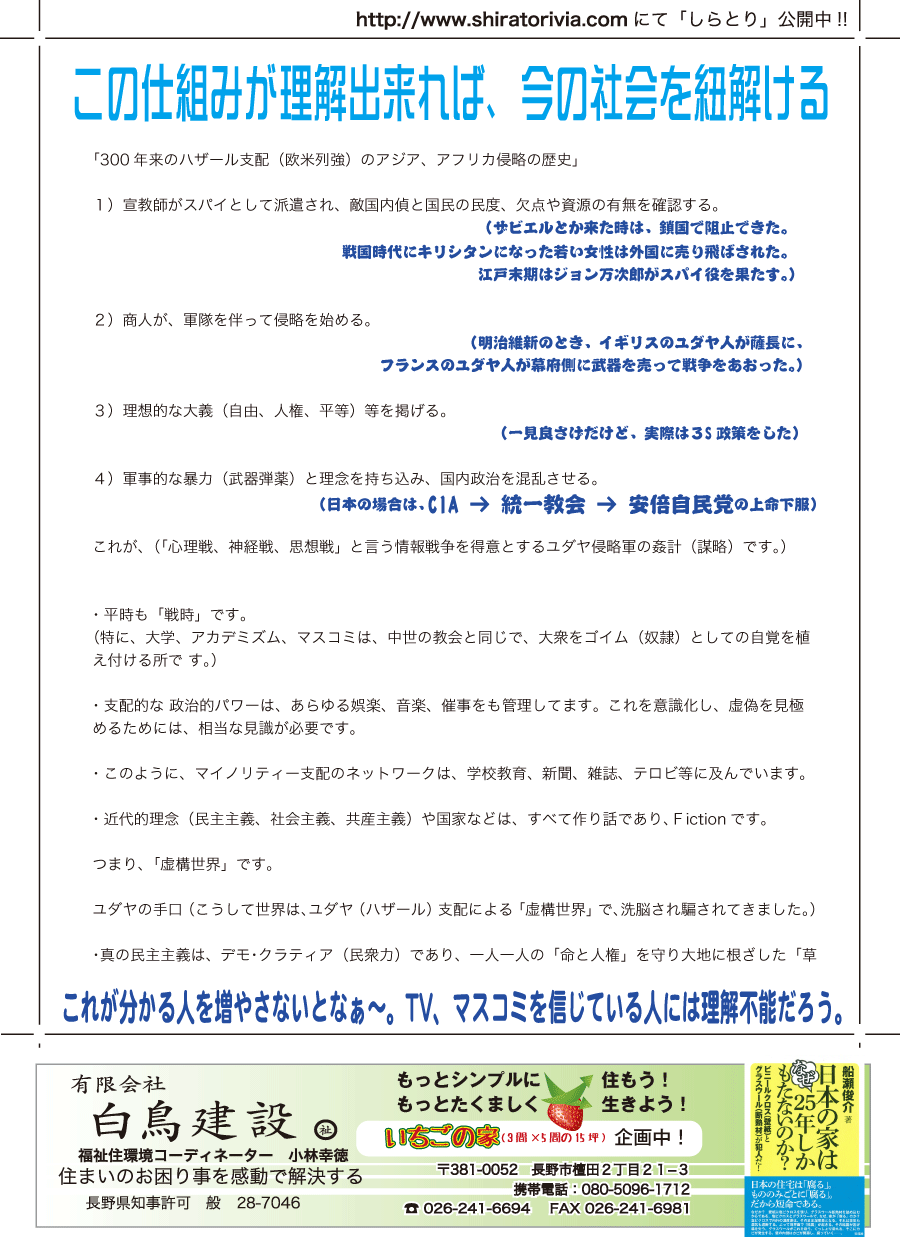 しらとリビア　白鳥建設ニュースレター　150号　No3